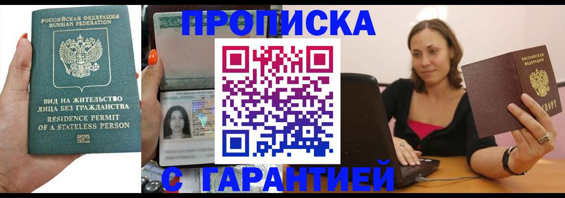 прописка гарантия в Пионерском