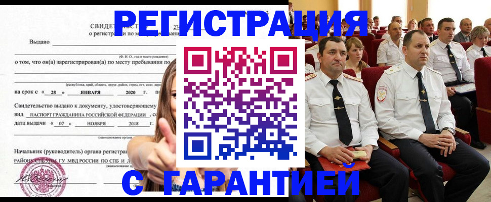 прописка законно в Пионерском