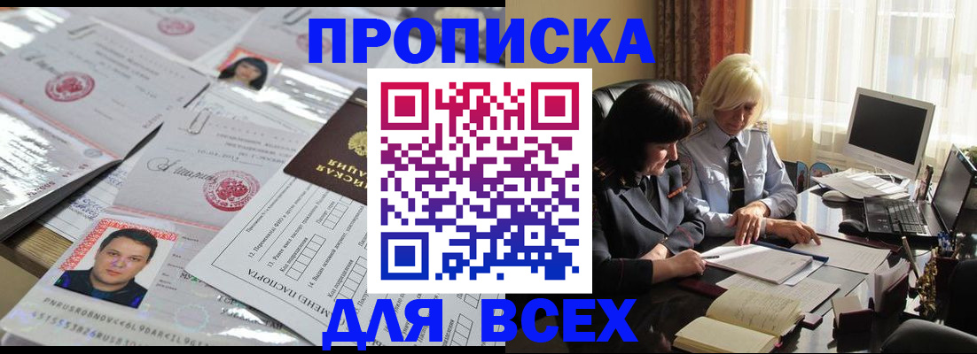 прописка паспорт в Пионерском