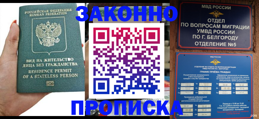 прописка для кредита в Пионерском