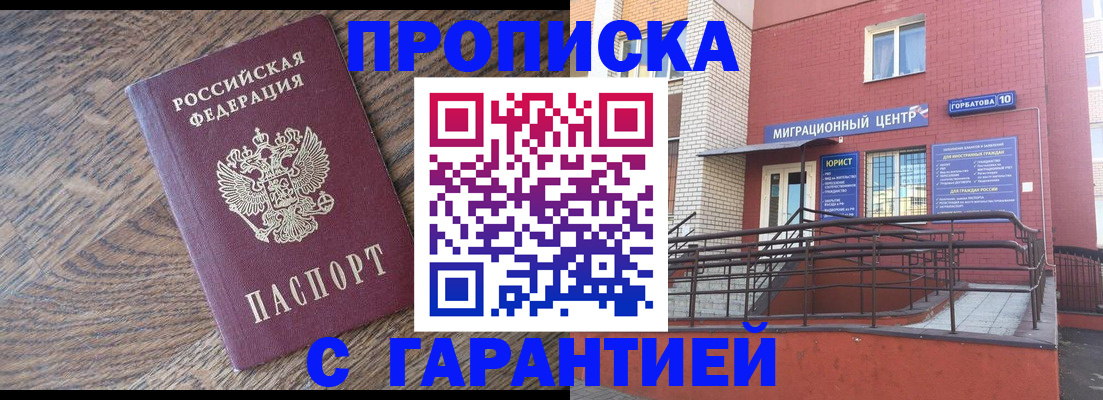 прописка 2025 в Пионерском